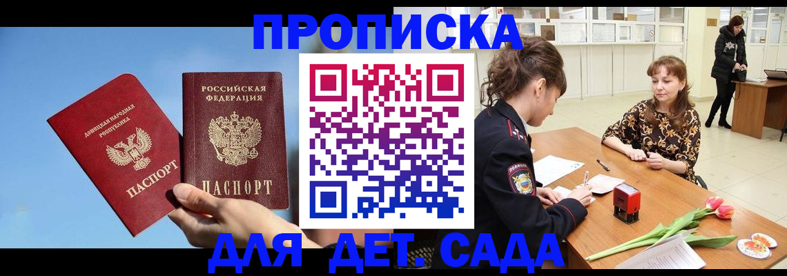 прописка гарантия в Дзержинском